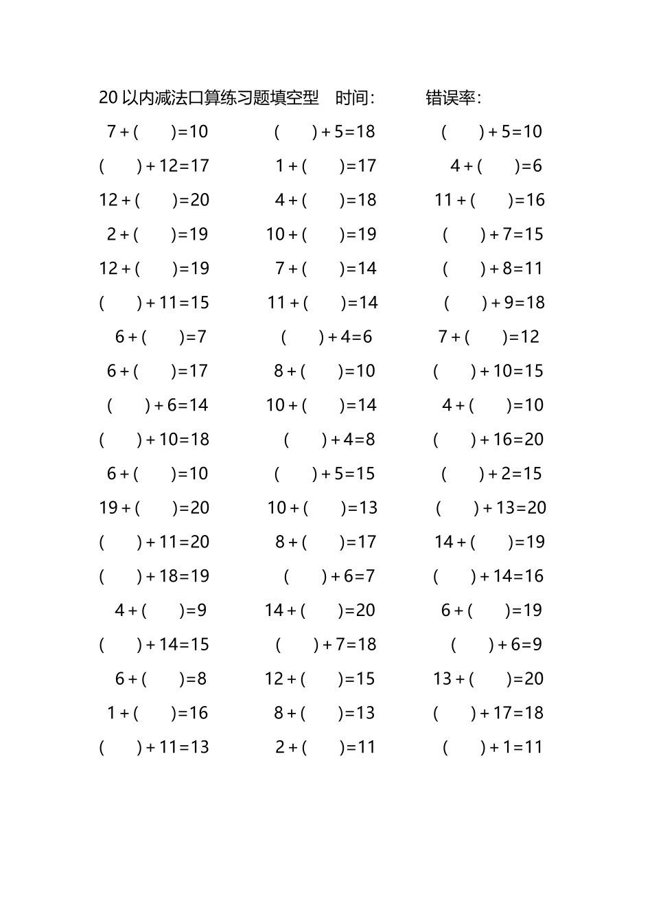 20以内加法口算练习题带括号填空52.pdf_第1页