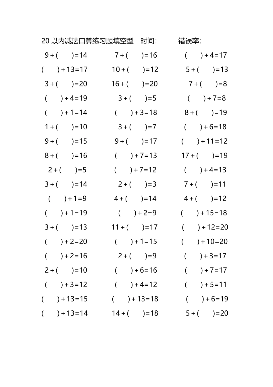 20以内加法口算练习题带括号填空52.pdf_第2页