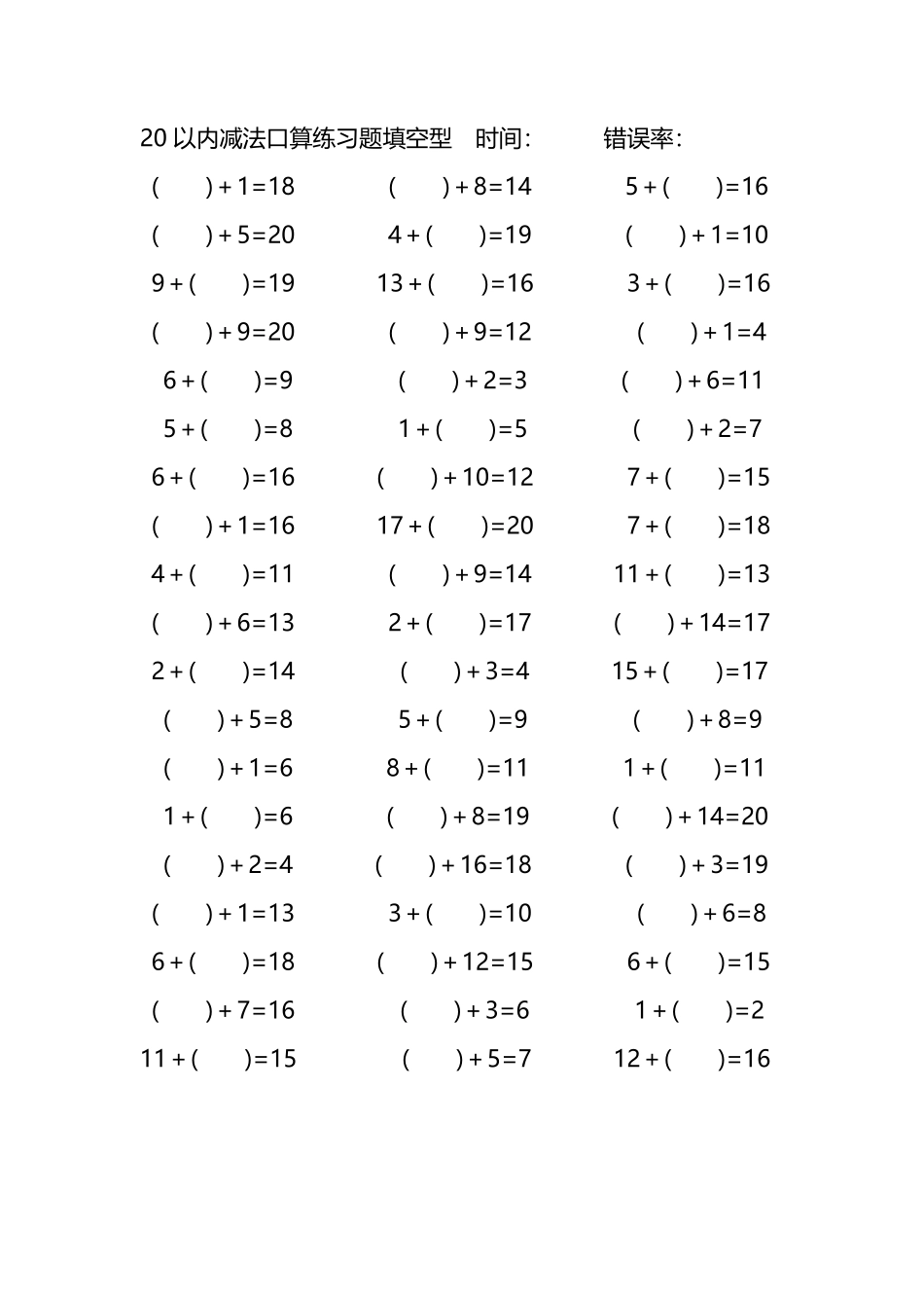 20以内加法口算练习题带括号填空52.pdf_第3页