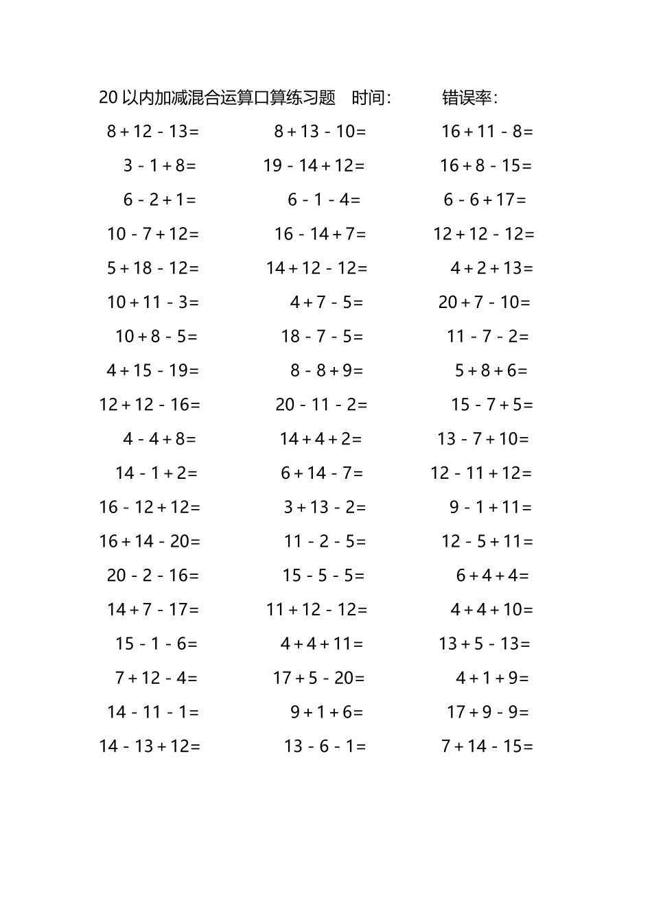 20以内加减混合运算口算练习题251.pdf_第3页