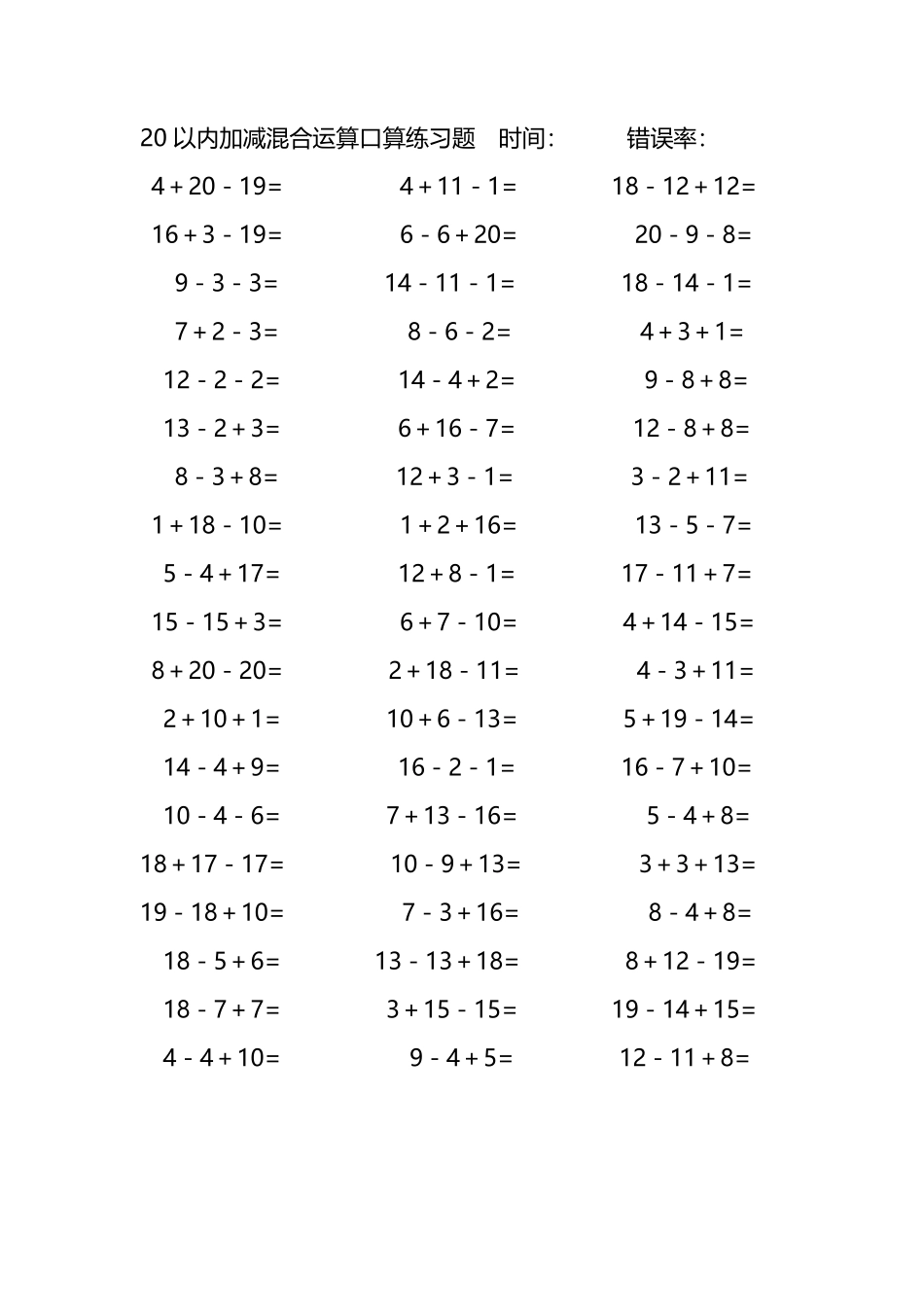 20以内加减混合运算口算练习题252.pdf_第1页