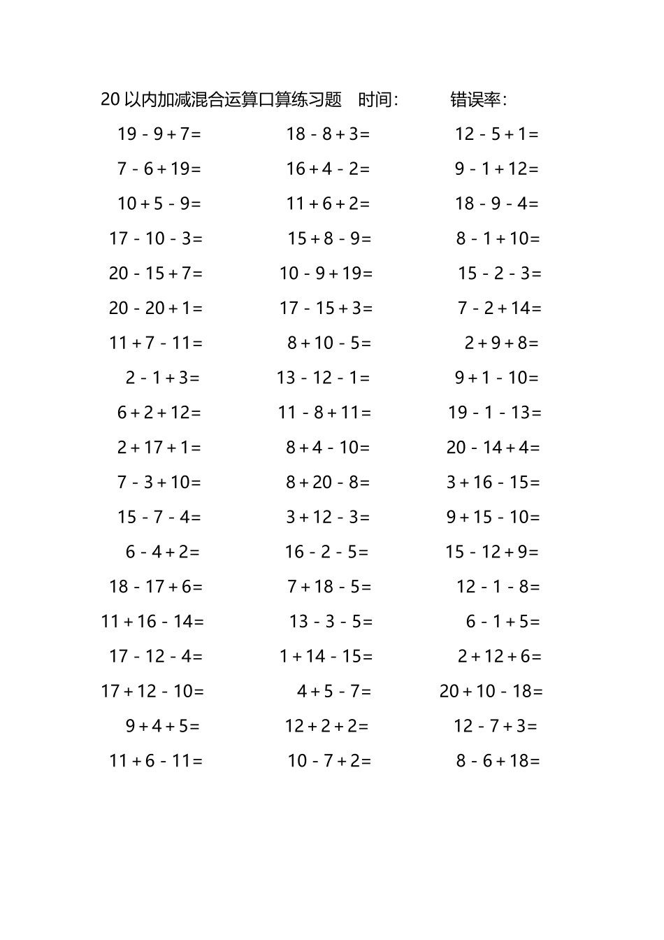 20以内加减混合运算口算练习题252.pdf_第3页