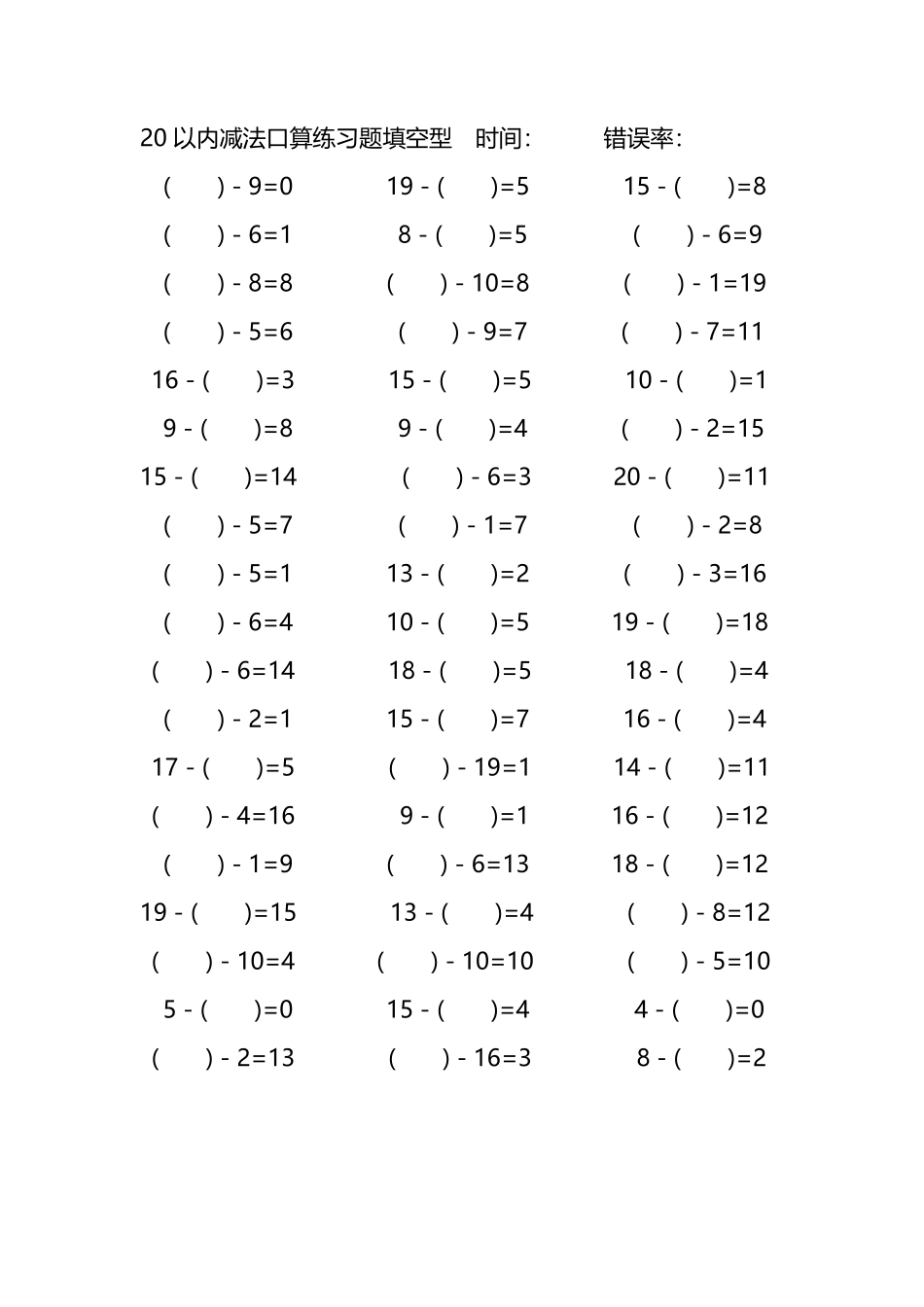 20以内减法口算练习题带括号填空79.pdf_第1页