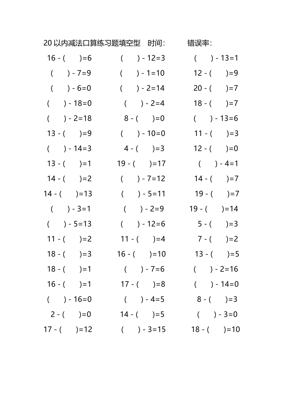 20以内减法口算练习题带括号填空79.pdf_第2页