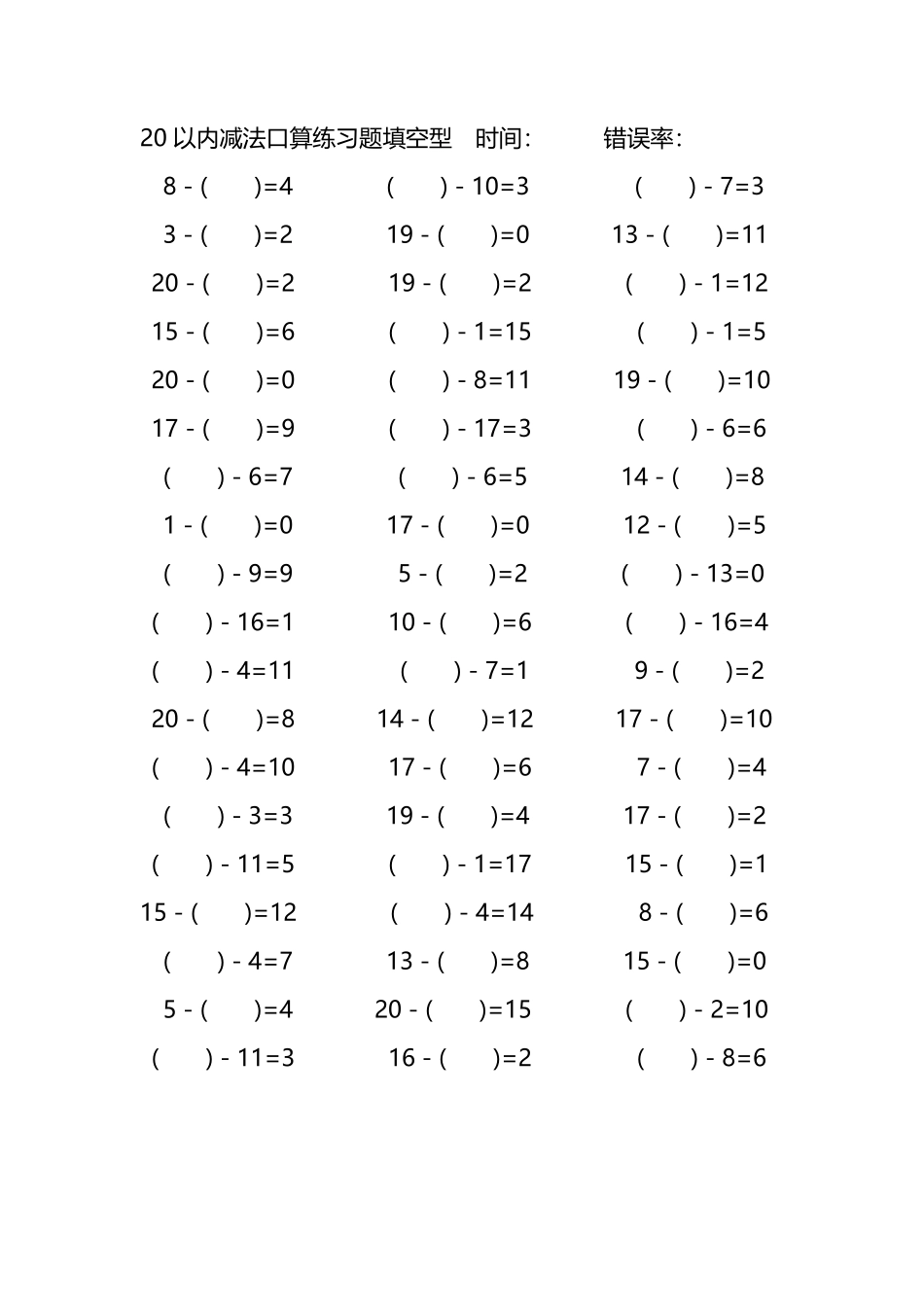 20以内减法口算练习题带括号填空79.pdf_第3页