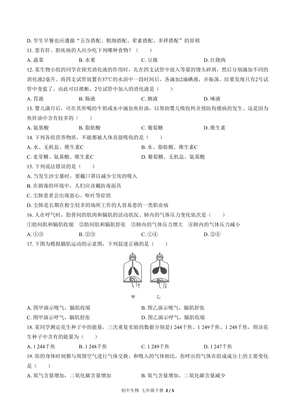 人教版初中生物七年级下册期中测试02含答案解析.pdf_第2页