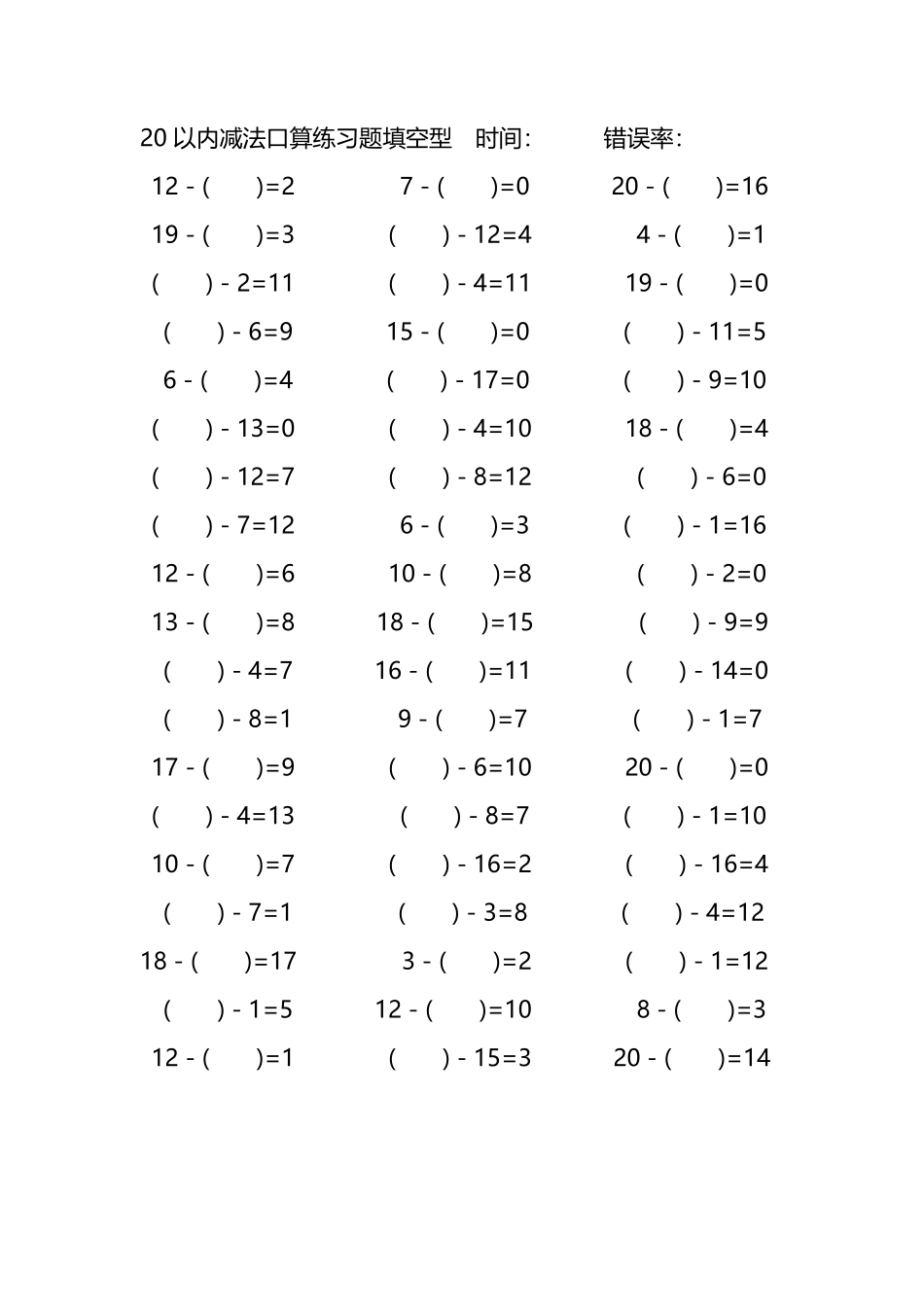 20以内减法口算练习题带括号填空81.pdf_第2页