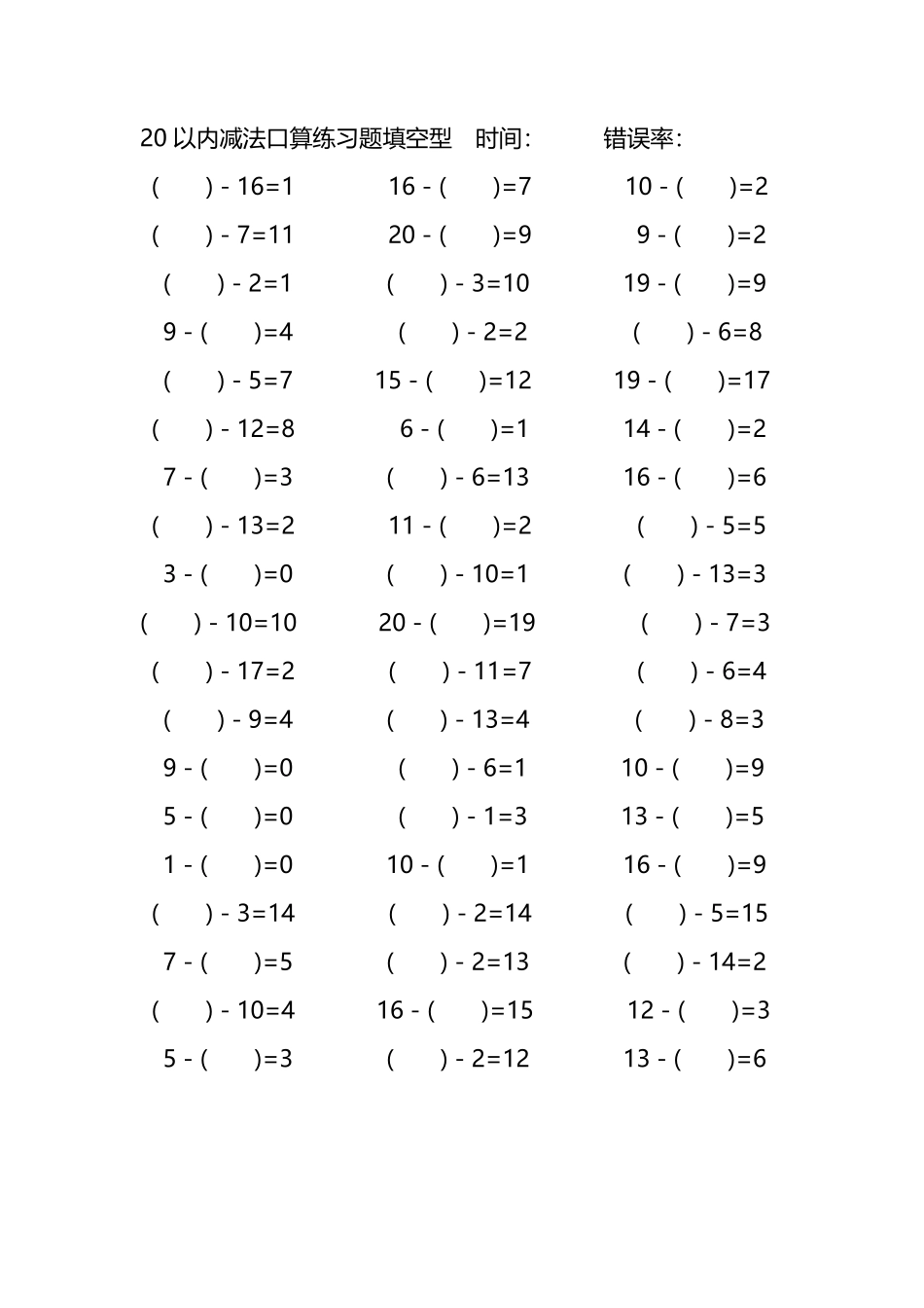 20以内减法口算练习题带括号填空81.pdf_第3页
