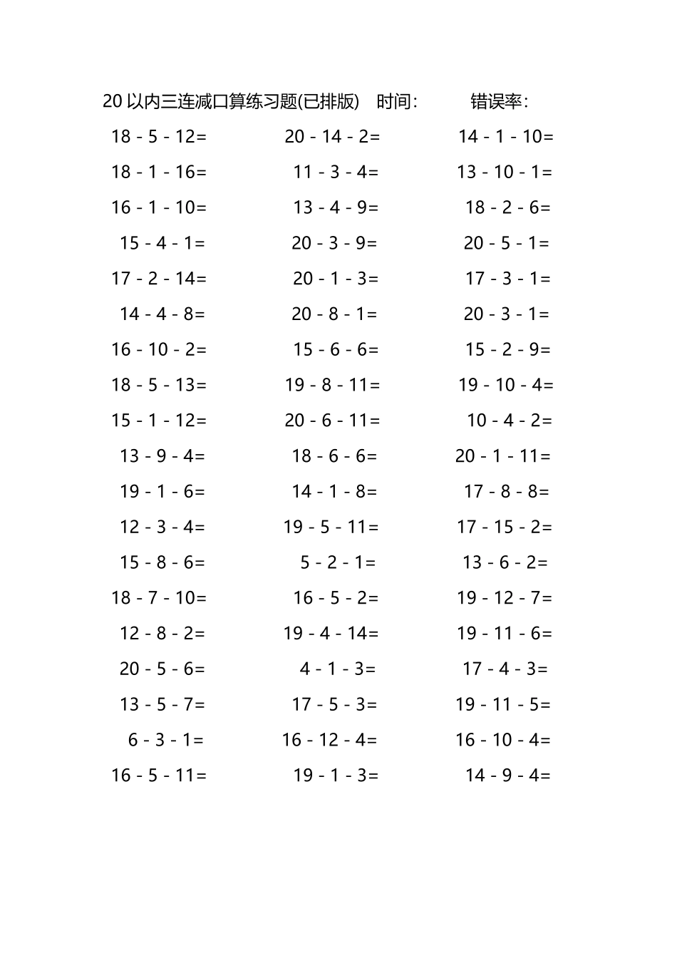 20以内三连减口算练习题103.pdf_第1页