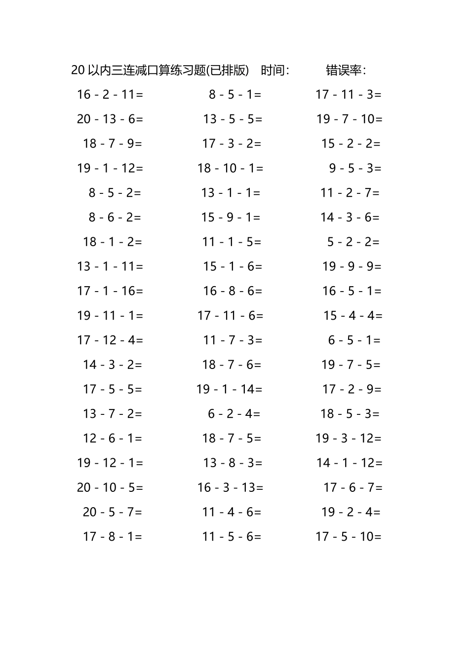 20以内三连减口算练习题103.pdf_第2页