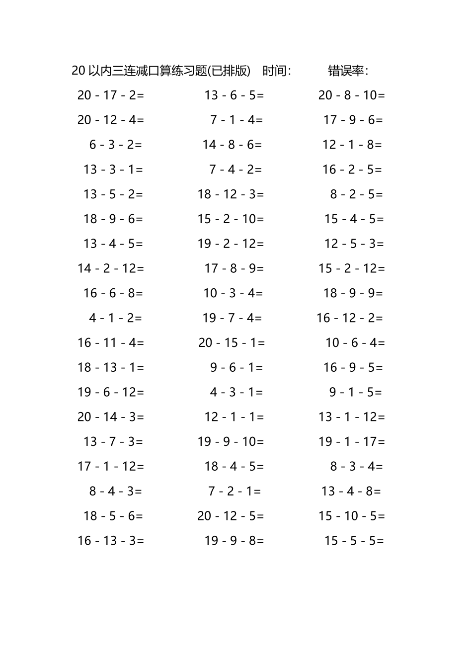 20以内三连减口算练习题103.pdf_第3页
