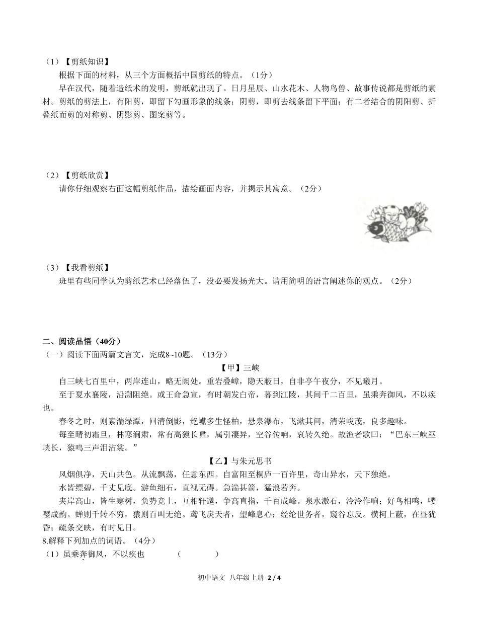 人教版部编版初中语文八年级上册第三单元测试试卷含答案01.pdf_第2页