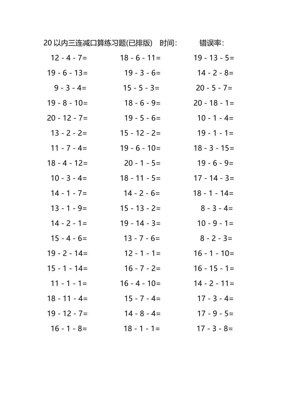 20以内三连减口算练习题105.pdf_第1页