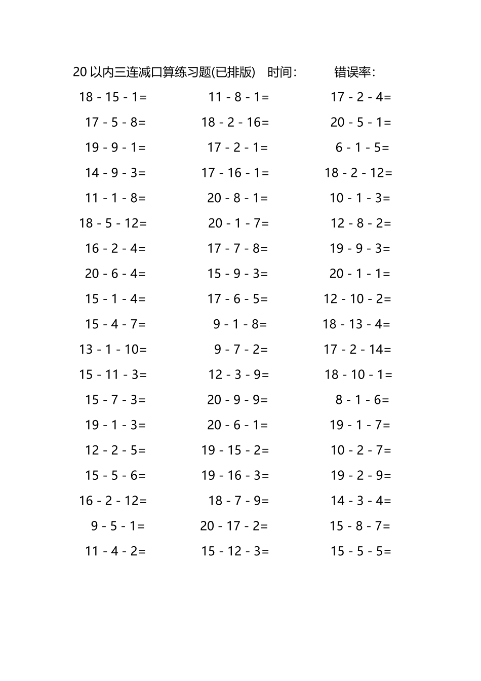 20以内三连减口算练习题105.pdf_第2页