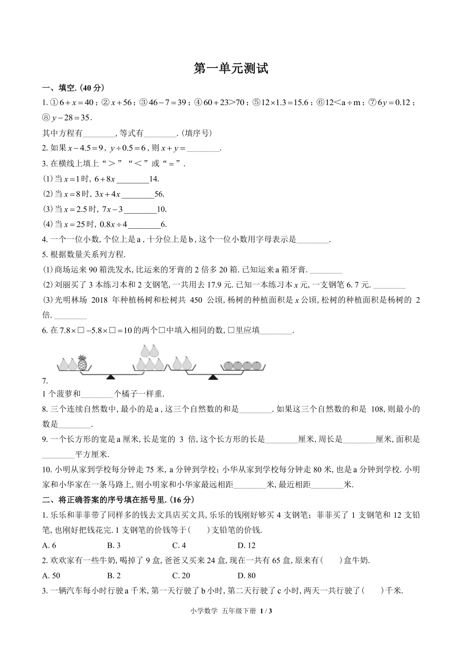 苏教版小学数学五年级下册第一单元测试试卷含答案02.pdf_第1页