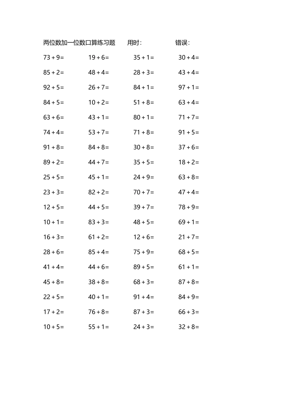 两位数加一位数口算练习题4000道227.pdf_第1页