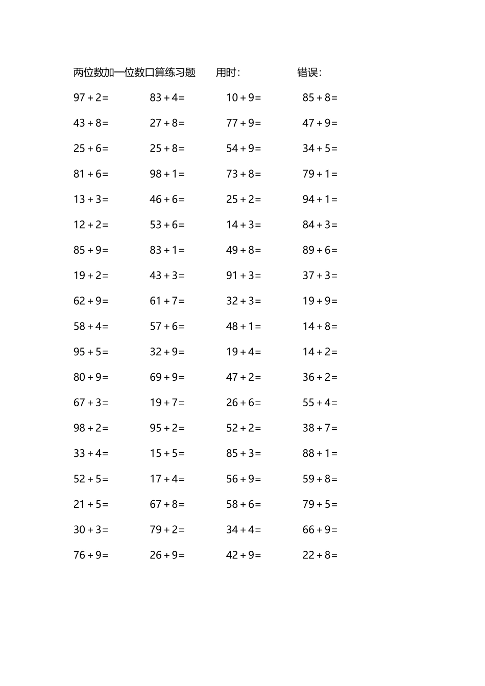 两位数加一位数口算练习题4000道227.pdf_第3页