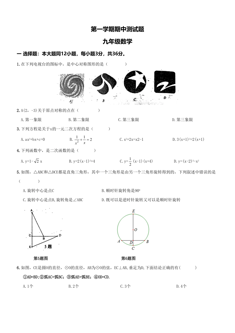 【人教版】九年级上册期中数学试卷7含答案.pdf_第1页