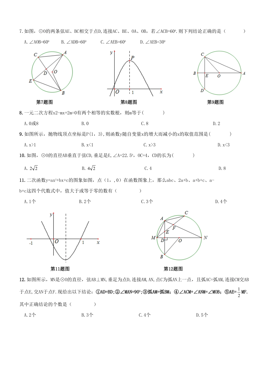 【人教版】九年级上册期中数学试卷7含答案.pdf_第2页