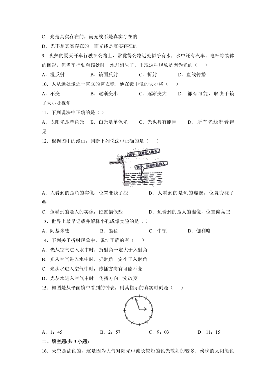 八年级物理人教版上册《第四章 光现象》单元测试04含答案解析.pdf_第2页