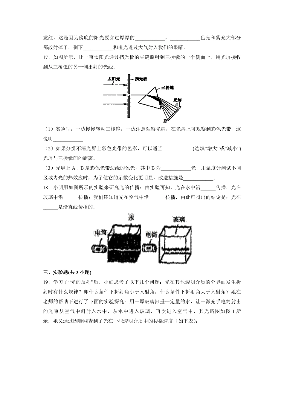 八年级物理人教版上册《第四章 光现象》单元测试04含答案解析.pdf_第3页