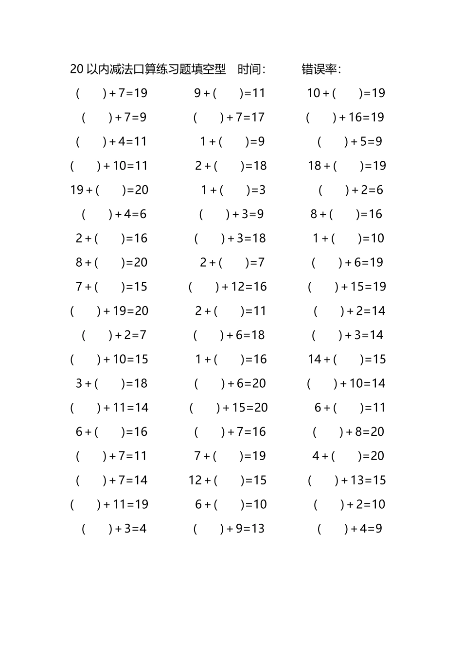 20以内加法口算练习题带括号填空49.pdf_第1页