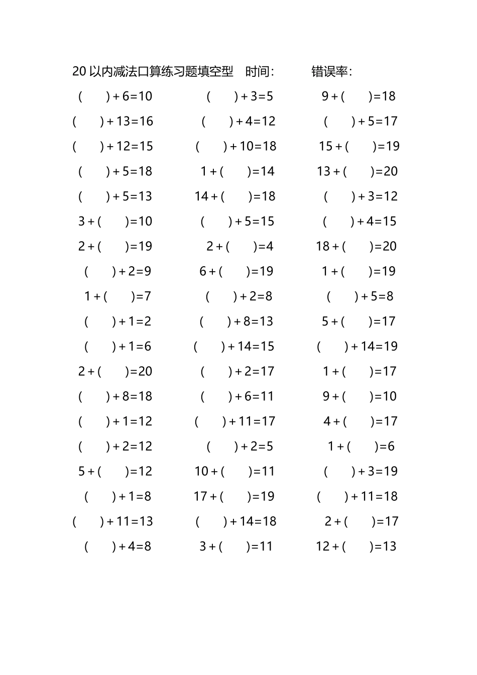 20以内加法口算练习题带括号填空49.pdf_第2页