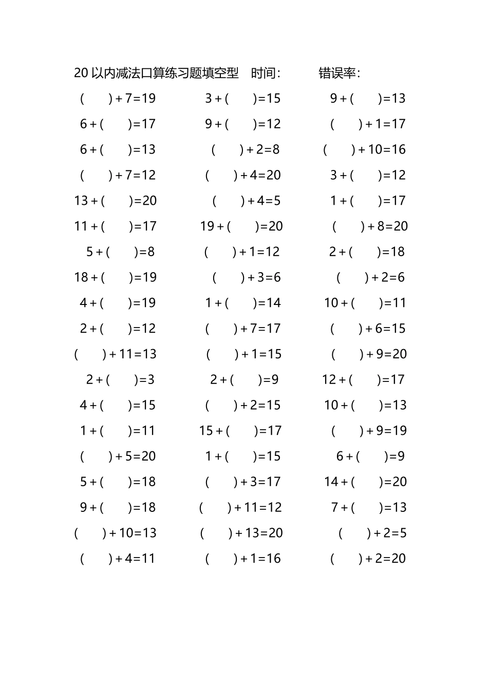 20以内加法口算练习题带括号填空50.pdf_第2页