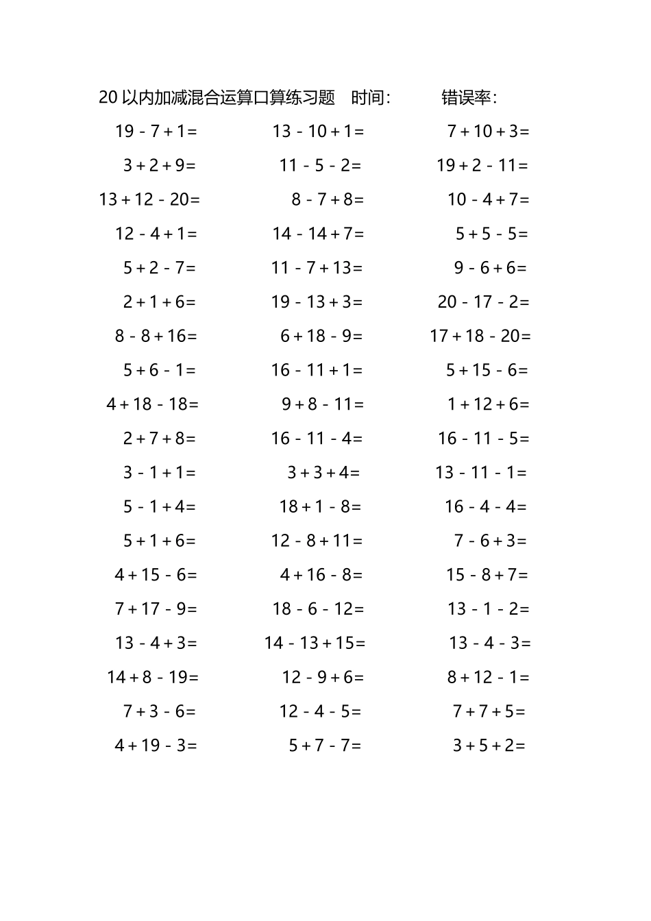 20以内加减混合运算口算练习题239.pdf_第2页