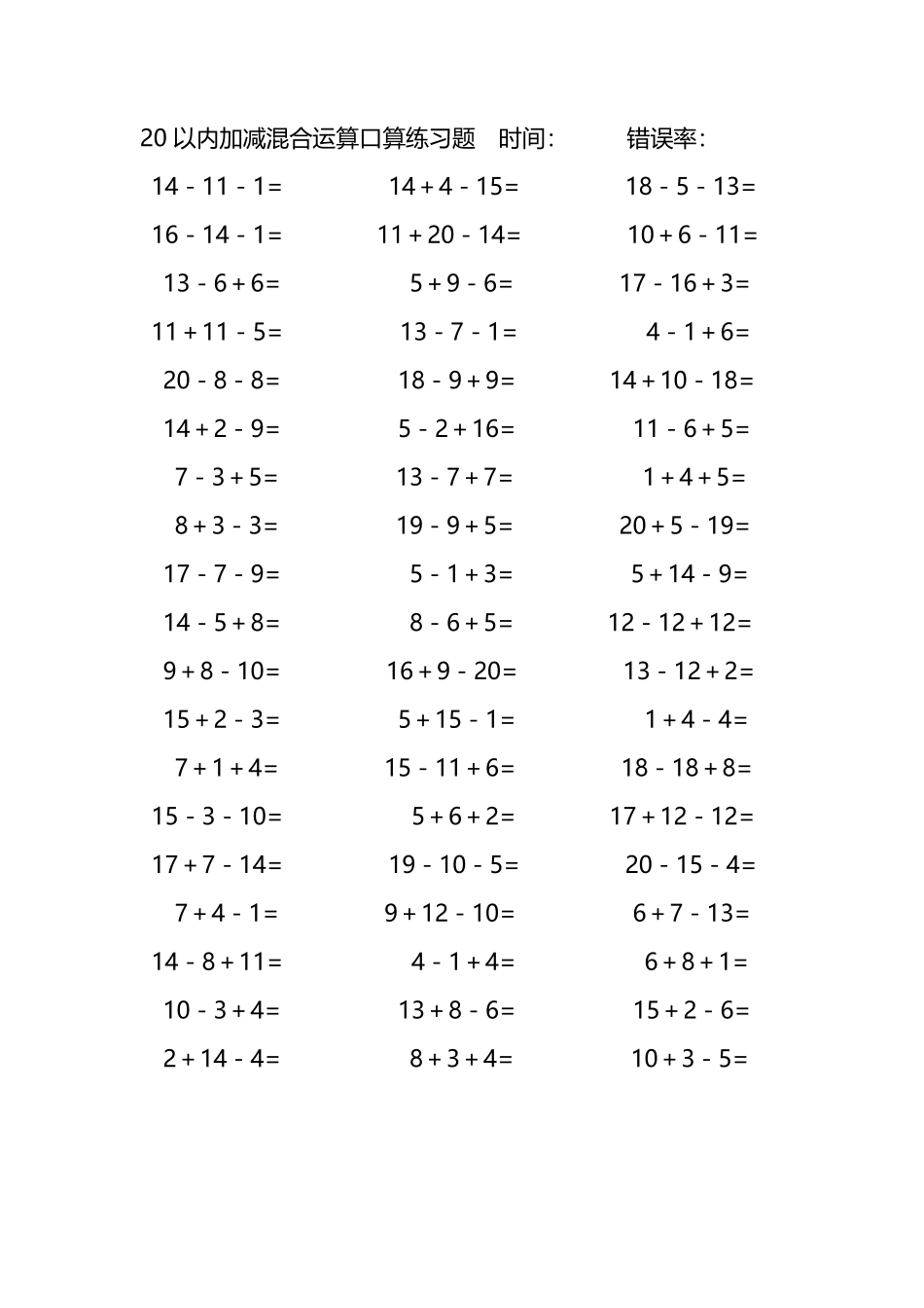 20以内加减混合运算口算练习题250.pdf_第1页