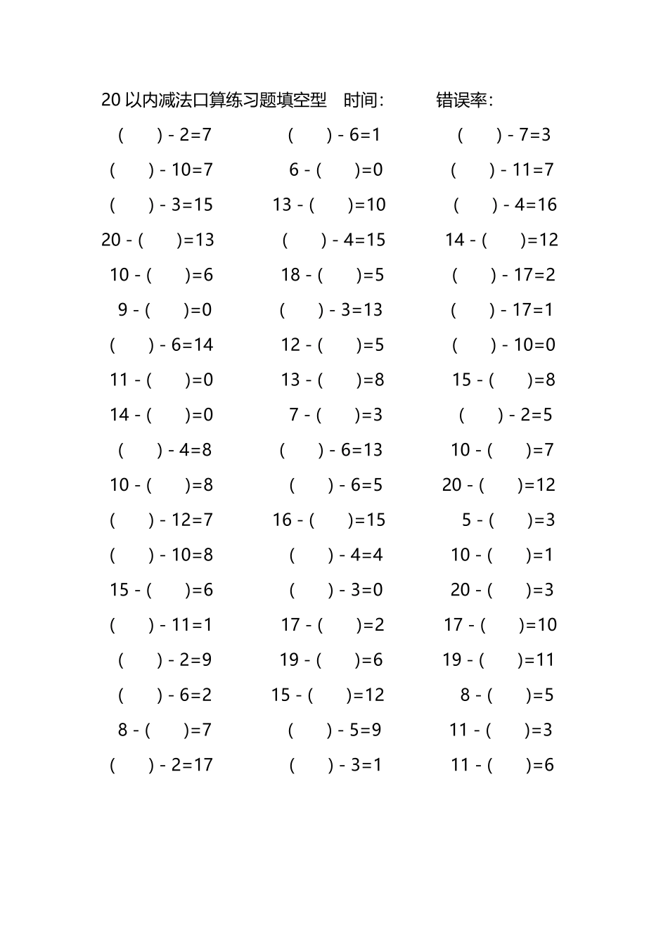 20以内减法口算练习题带括号填空65.pdf_第1页