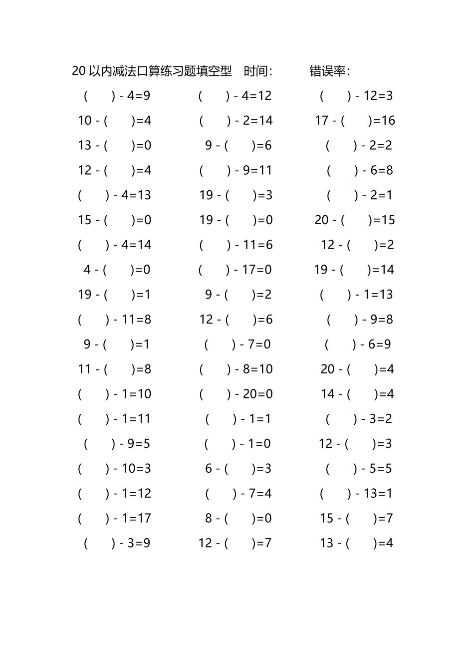 20以内减法口算练习题带括号填空65.pdf_第2页