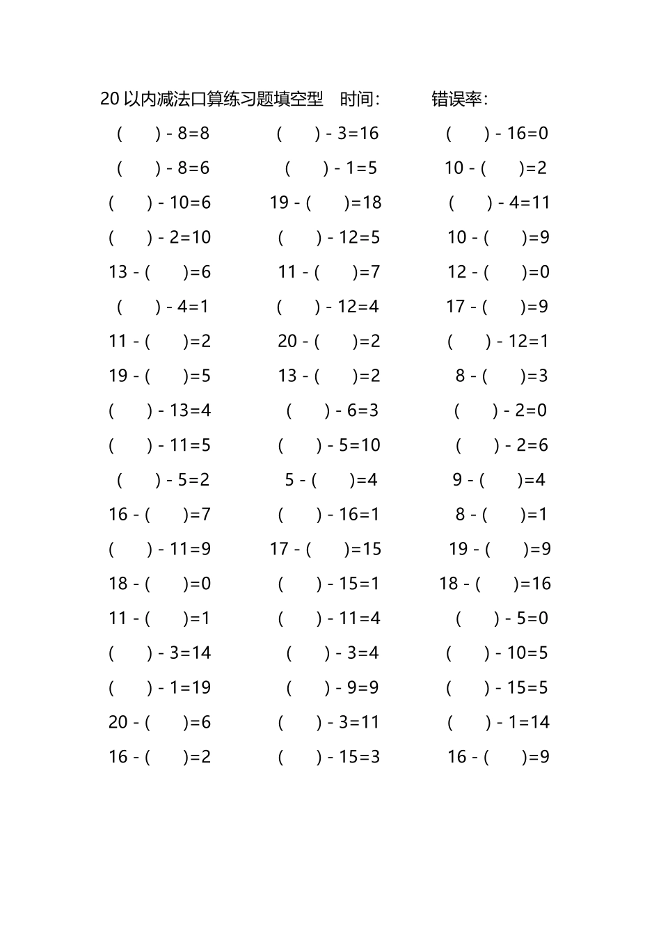 20以内减法口算练习题带括号填空65.pdf_第3页