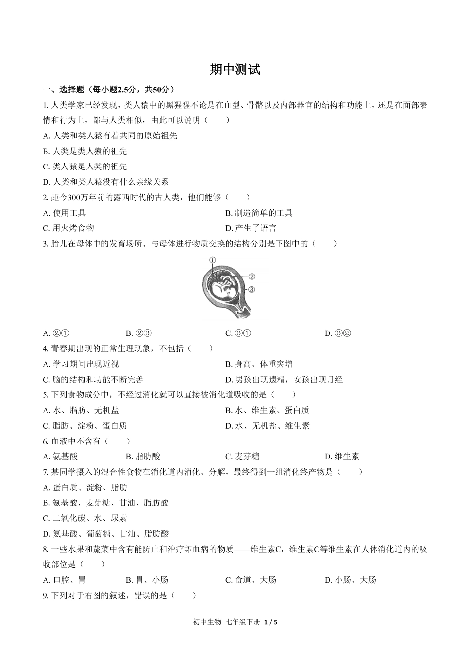 人教版初中生物七年级下册期中测试01含答案解析.pdf_第1页