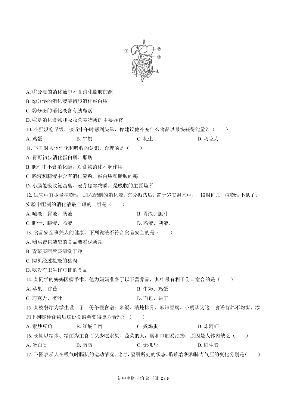 人教版初中生物七年级下册期中测试01含答案解析.pdf_第2页