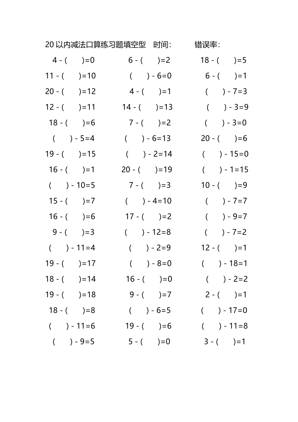 20以内减法口算练习题带括号填空77.pdf_第1页