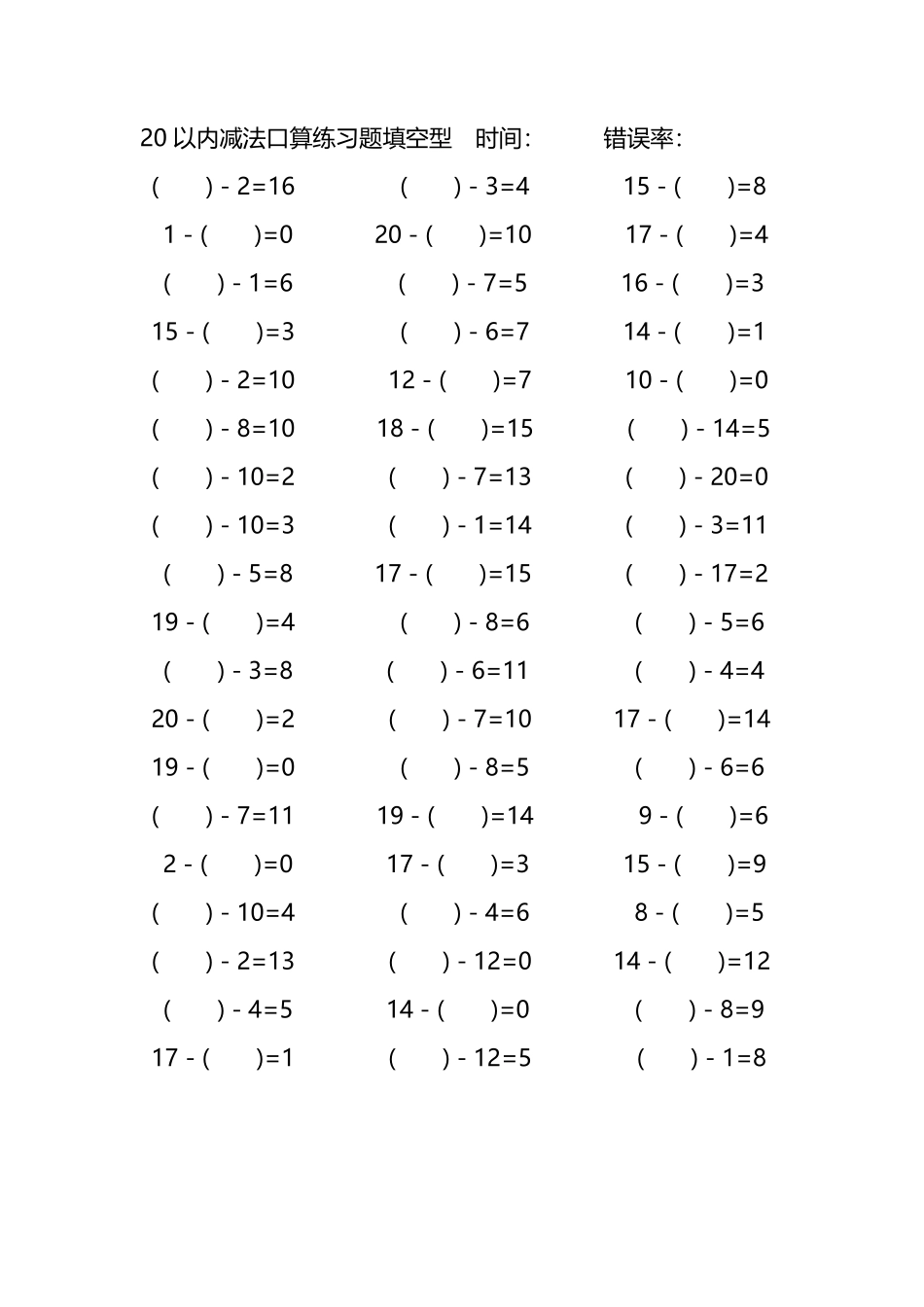 20以内减法口算练习题带括号填空77.pdf_第2页