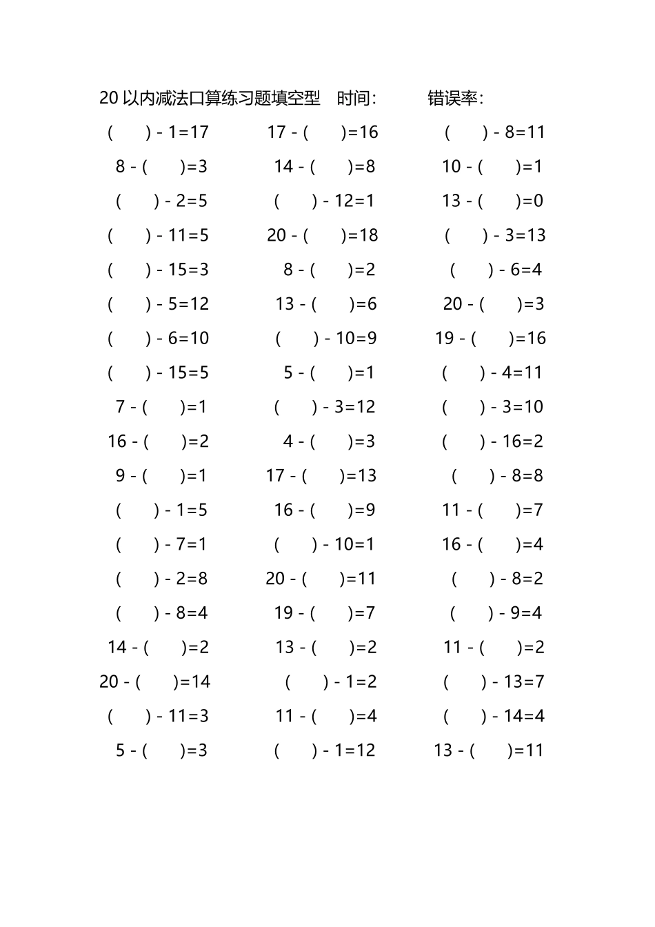 20以内减法口算练习题带括号填空77.pdf_第3页