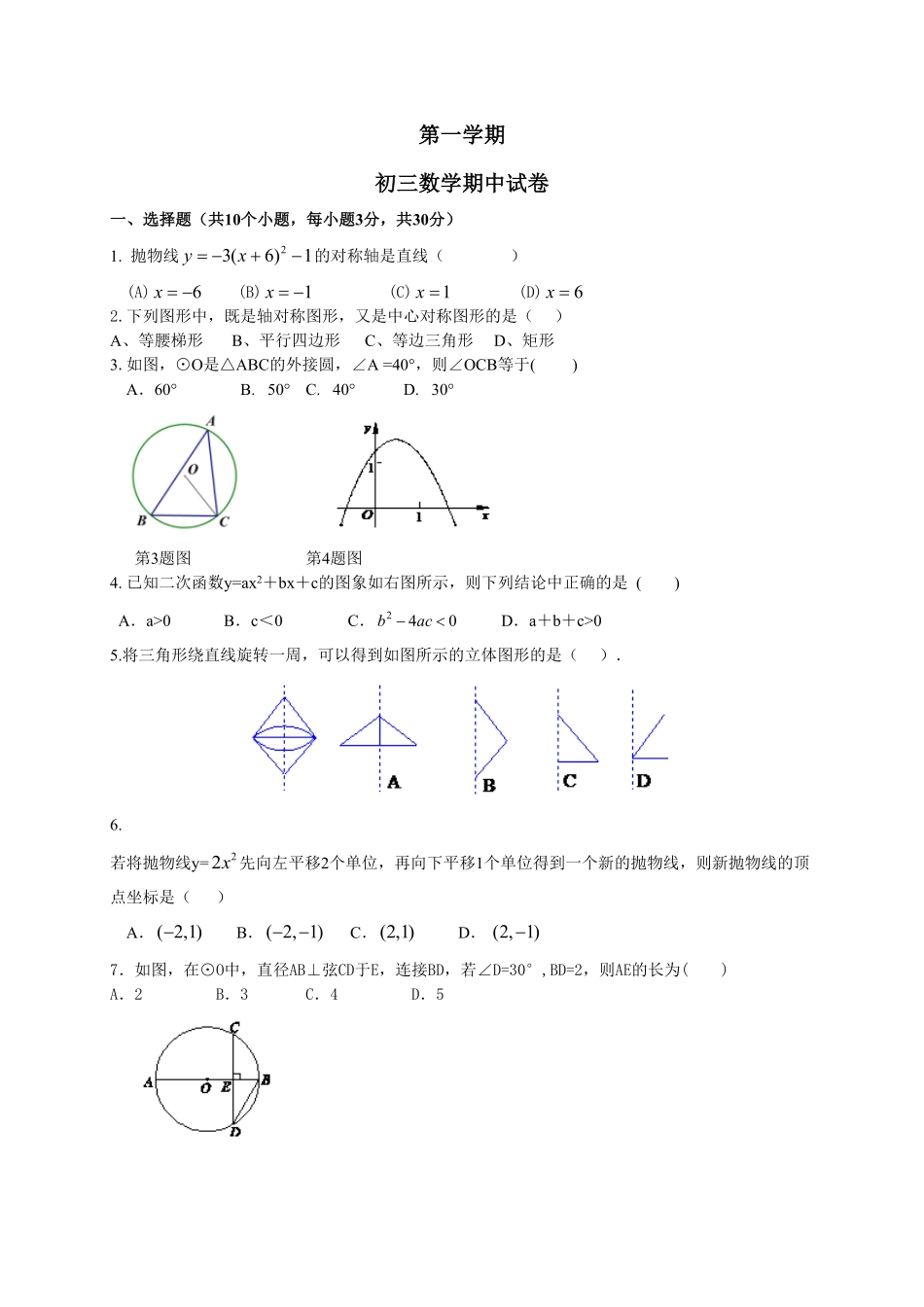 【人教版】九年级上册期中数学试卷6含答案.pdf_第1页