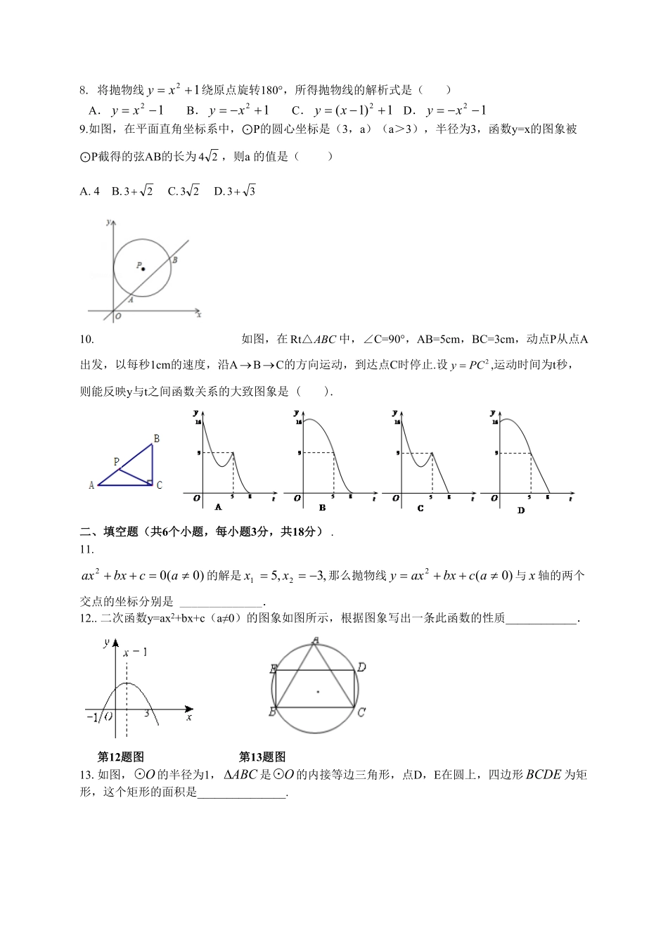 【人教版】九年级上册期中数学试卷6含答案.pdf_第2页