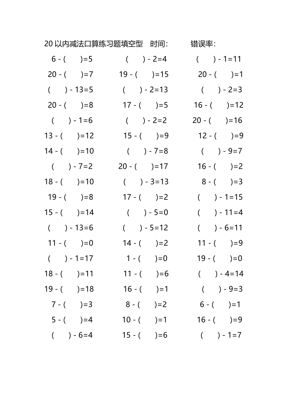 20以内减法口算练习题带括号填空78.pdf_第1页