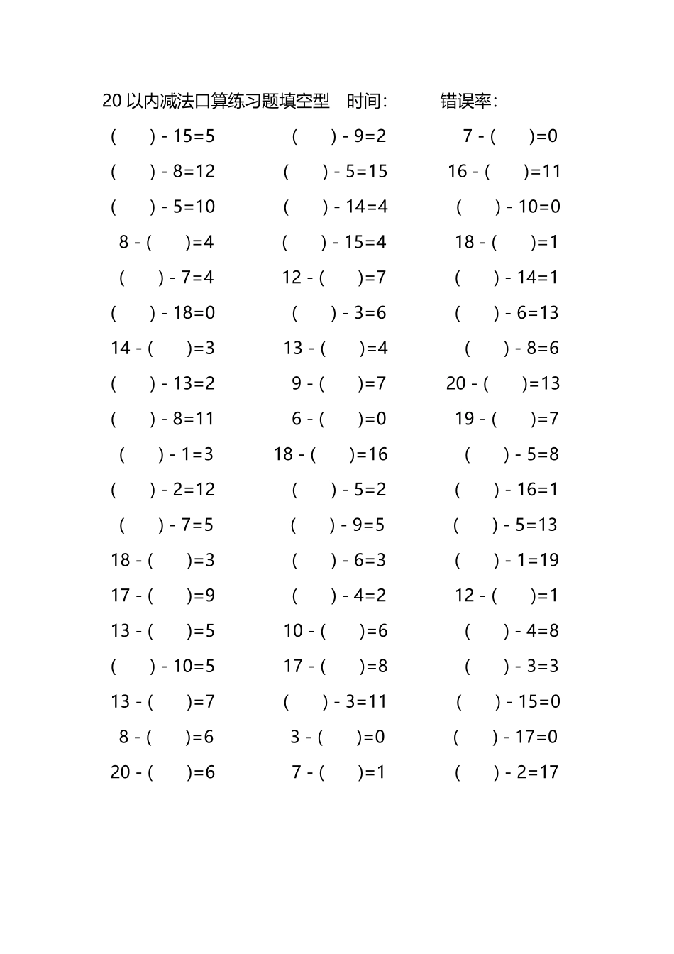 20以内减法口算练习题带括号填空78.pdf_第2页