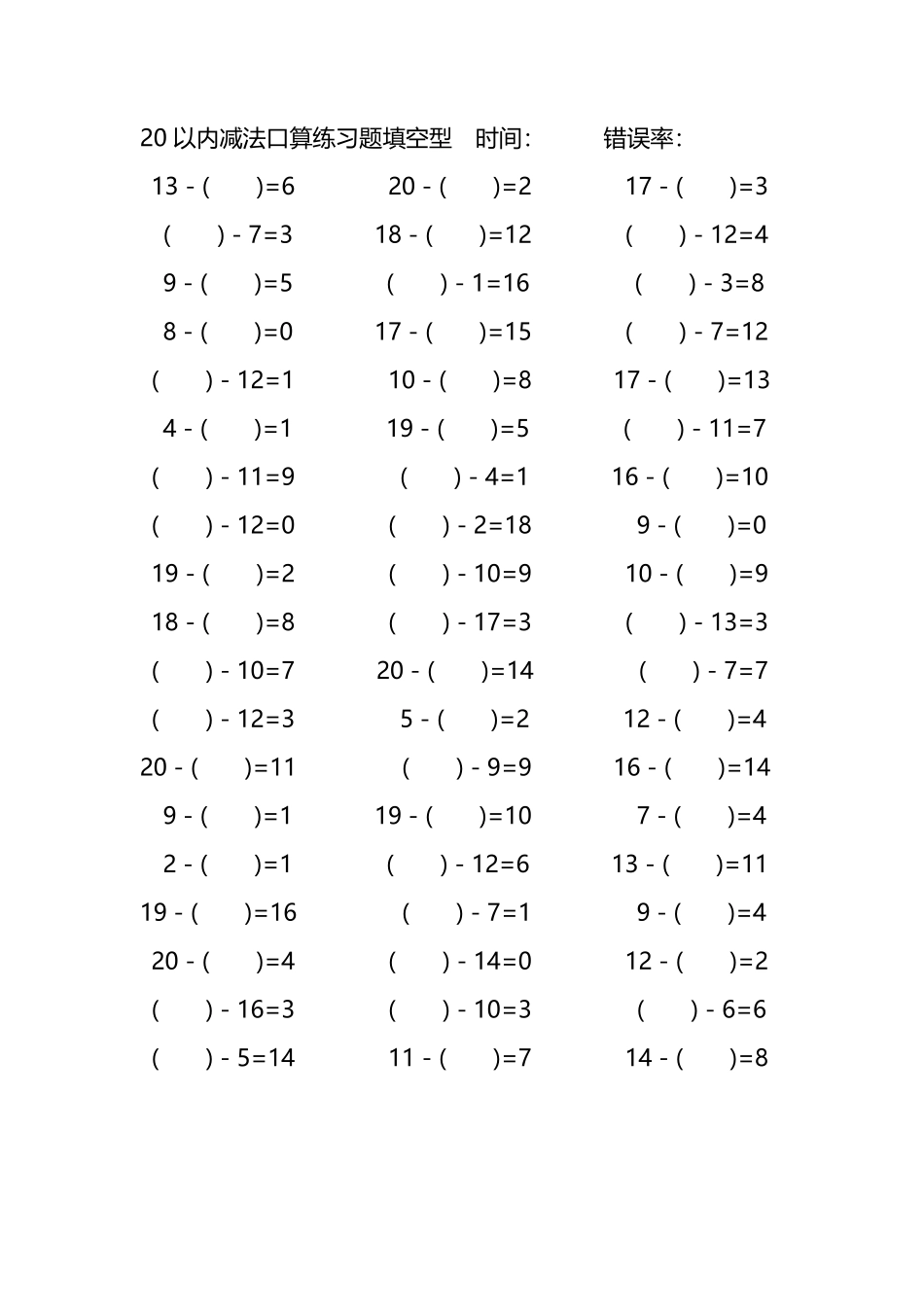 20以内减法口算练习题带括号填空78.pdf_第3页