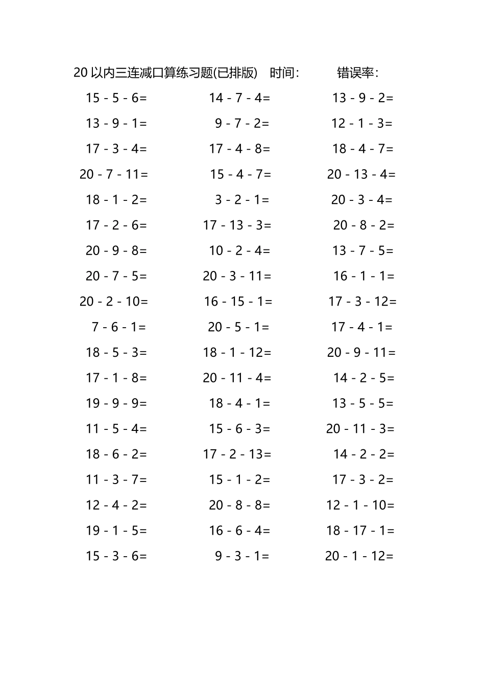 20以内三连减口算练习题101.pdf_第1页