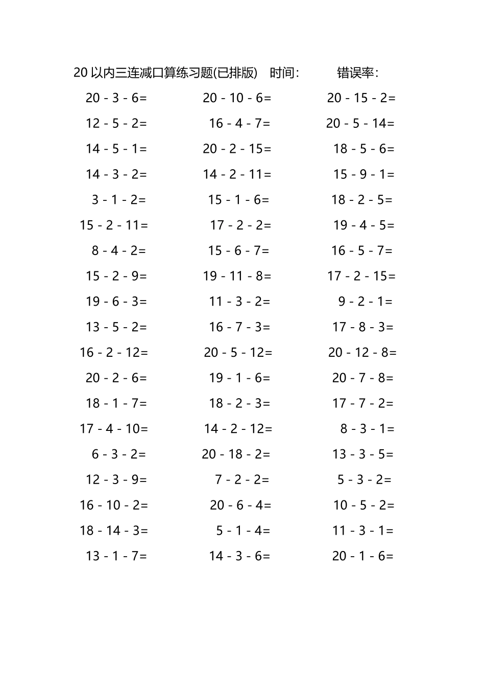 20以内三连减口算练习题101.pdf_第2页