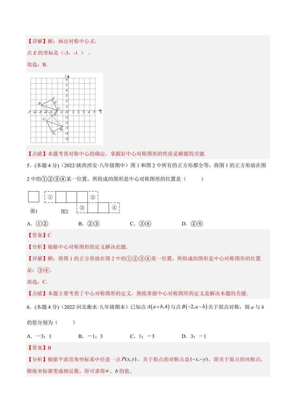 部编数学九年级上册专题10旋转和中心对称课后小练解析版含答案.pdf_第3页
