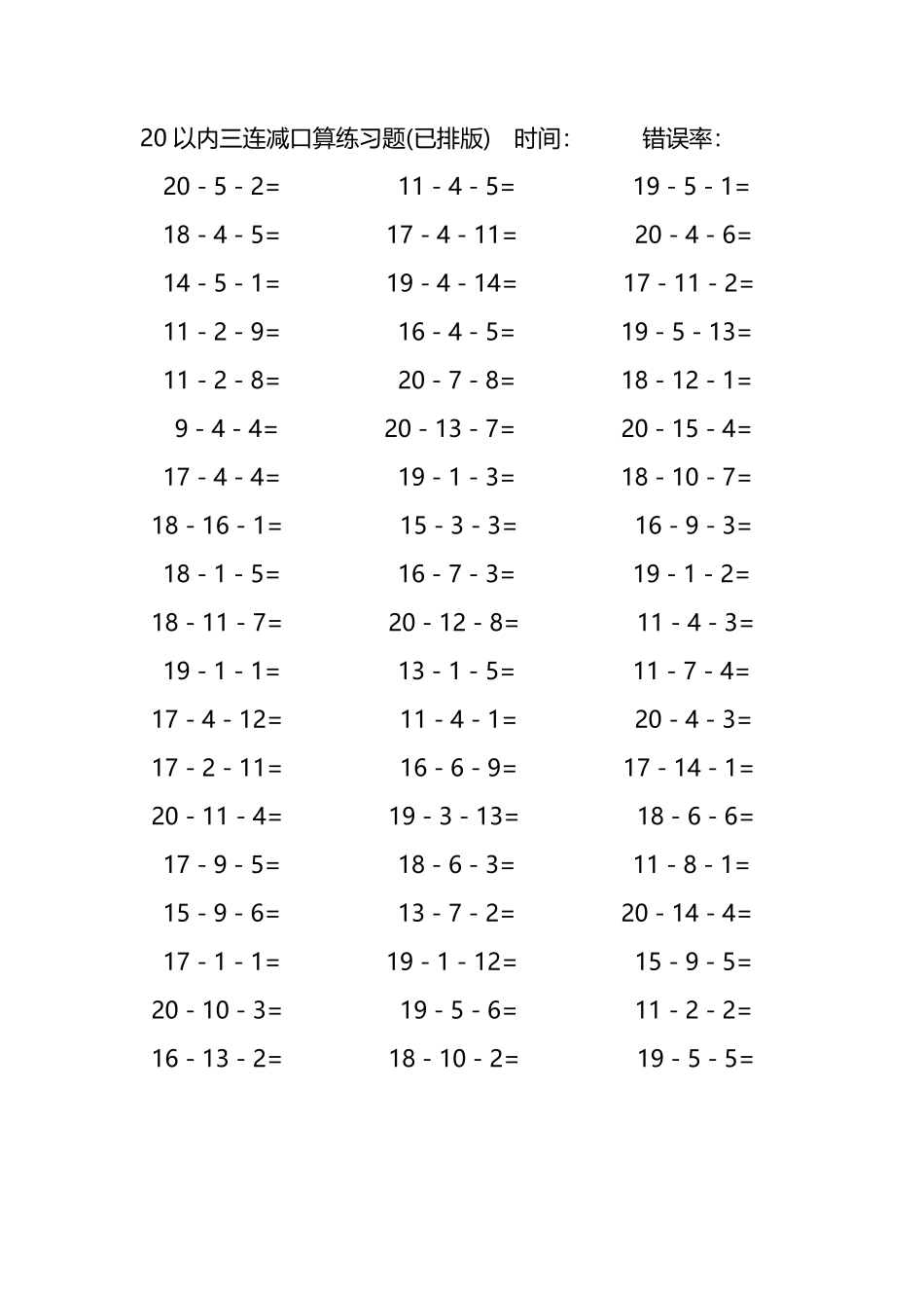 20以内三连减口算练习题102.pdf_第1页