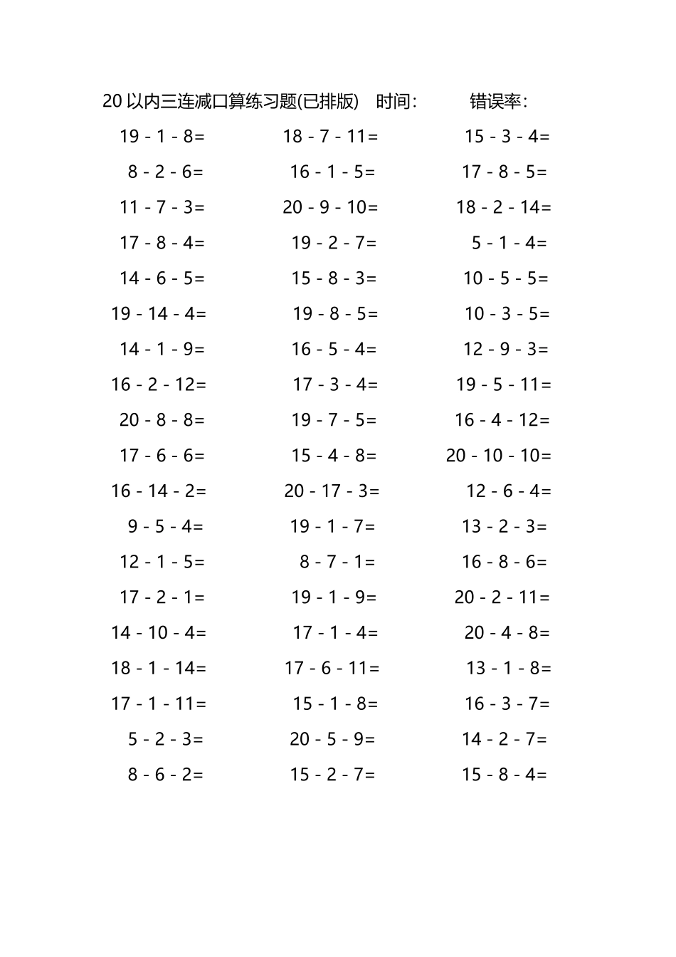 20以内三连减口算练习题102.pdf_第2页