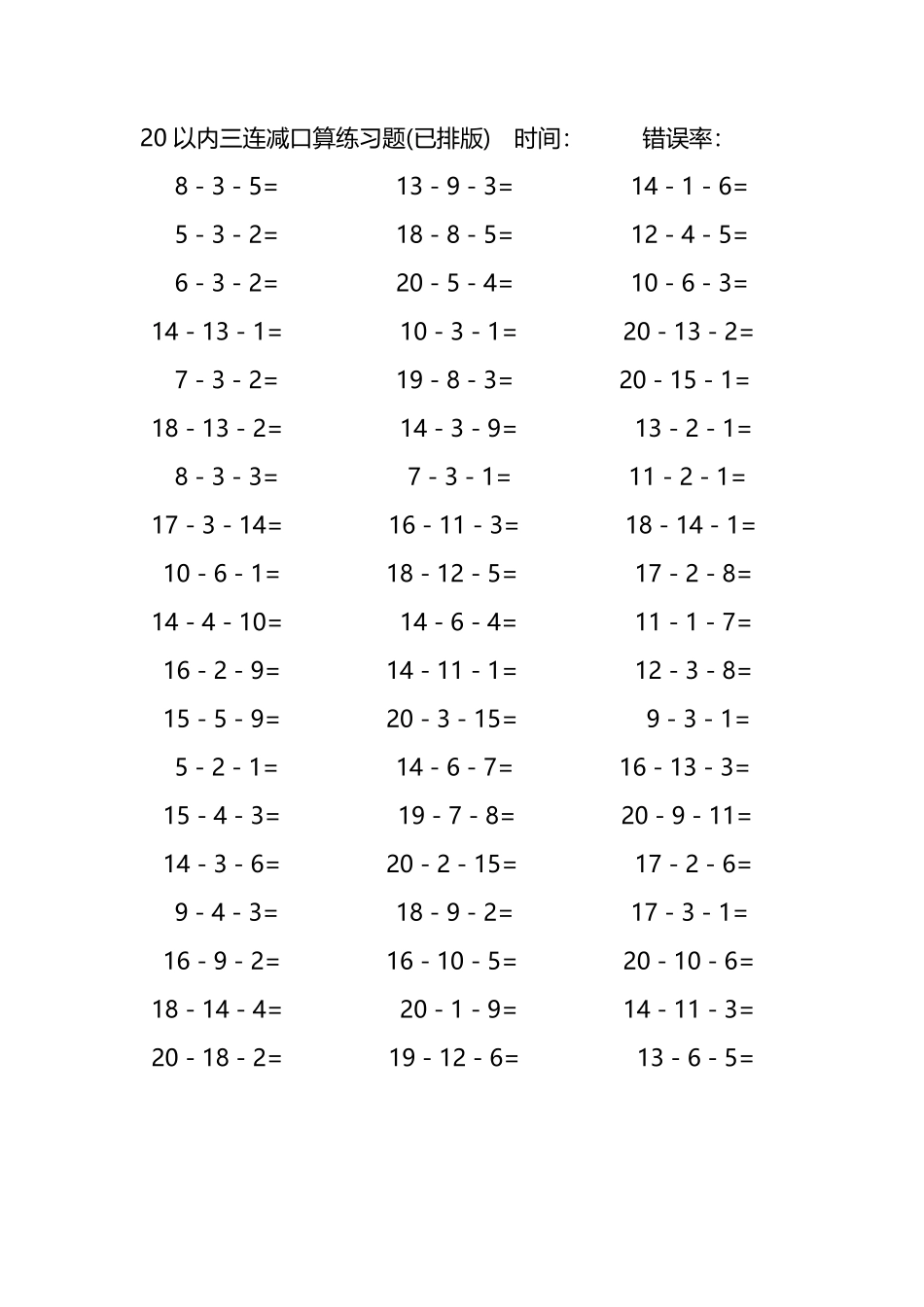 20以内三连减口算练习题102.pdf_第3页