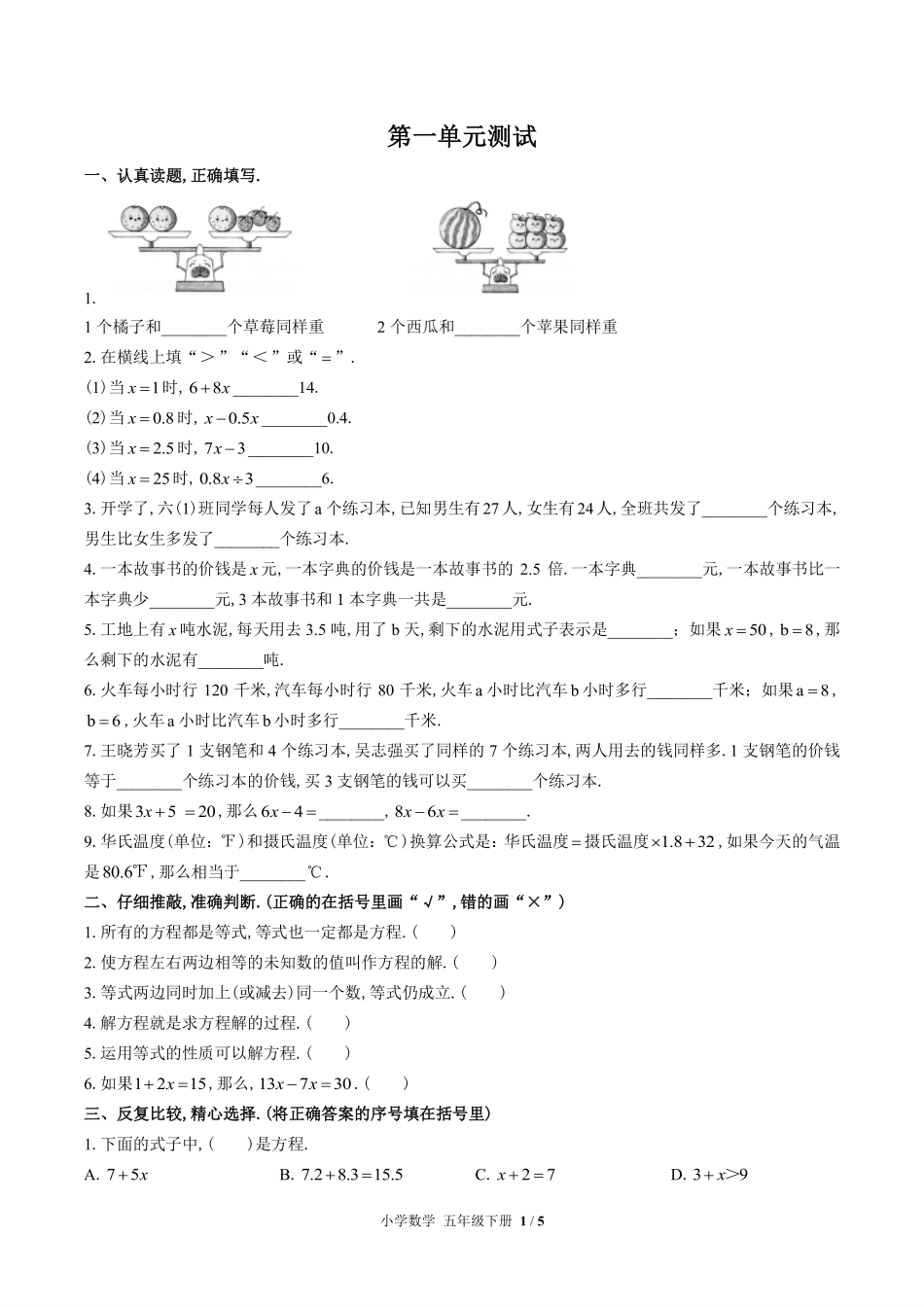 苏教版小学数学五年级下册第一单元测试试卷含答案01.pdf_第1页